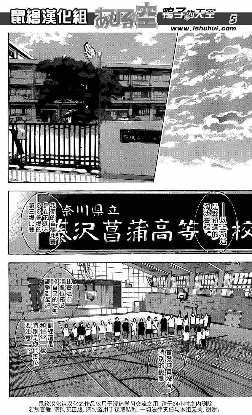 篮球少年王车谷空漫画,第452话5图