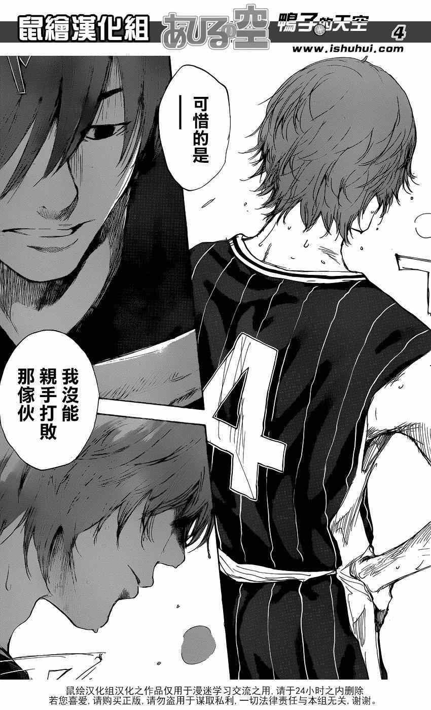 篮球少年王车谷空漫画,第452话4图