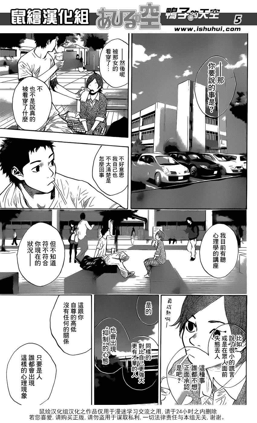 篮球少年王为什么停播漫画,第426话5图