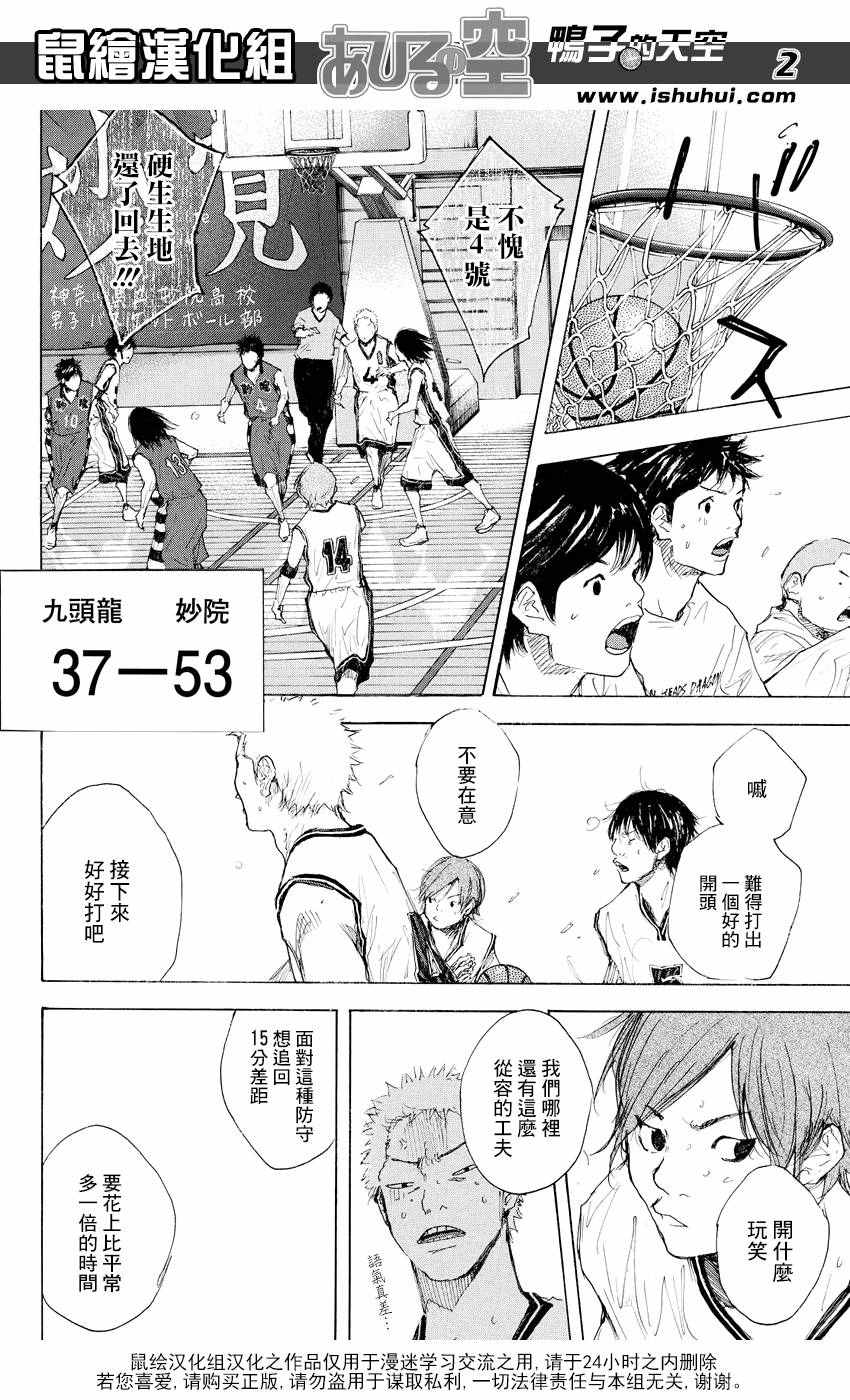 篮球少年王的小说漫画,第520话3图
