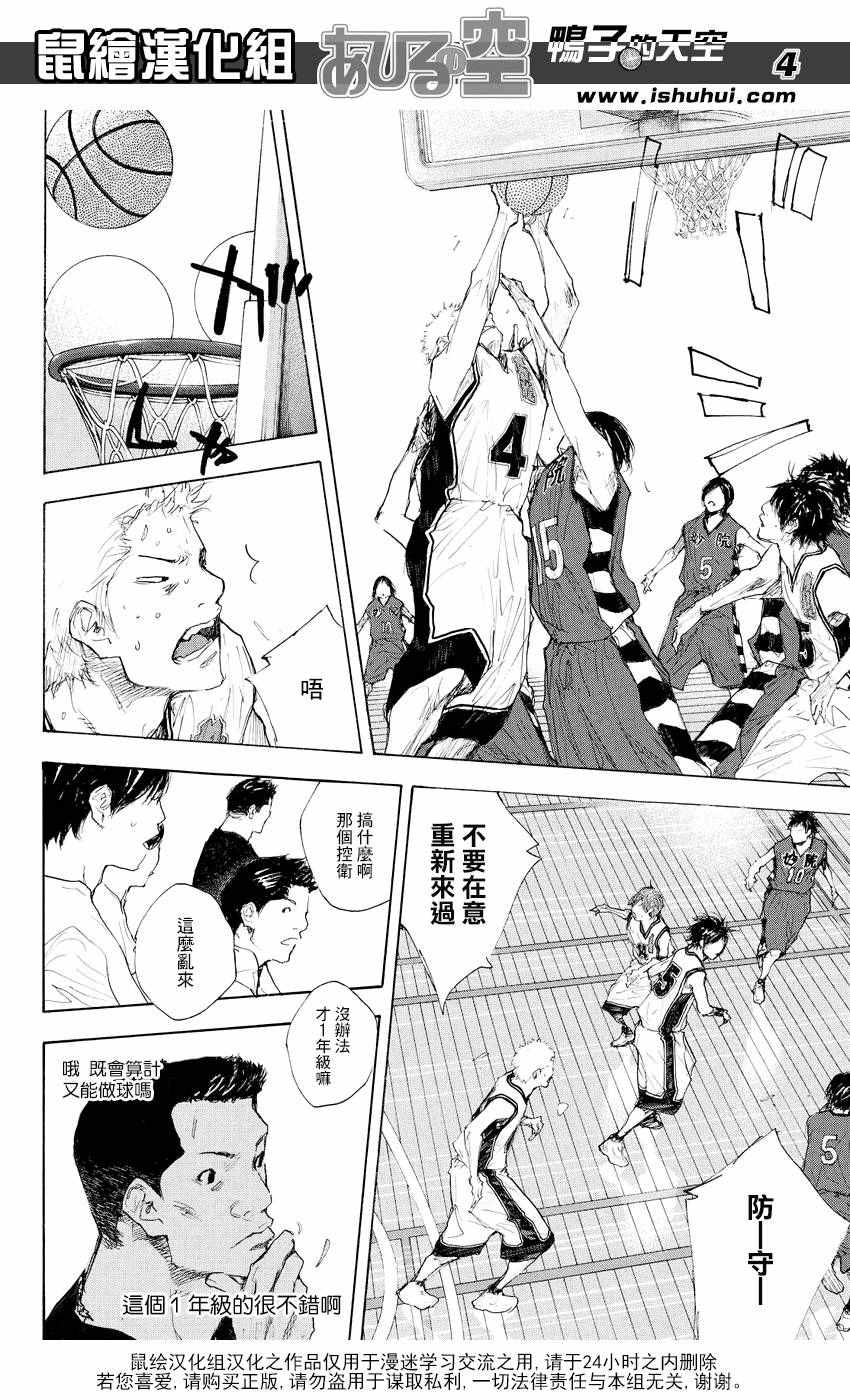 篮球少年王的小说漫画,第520话5图