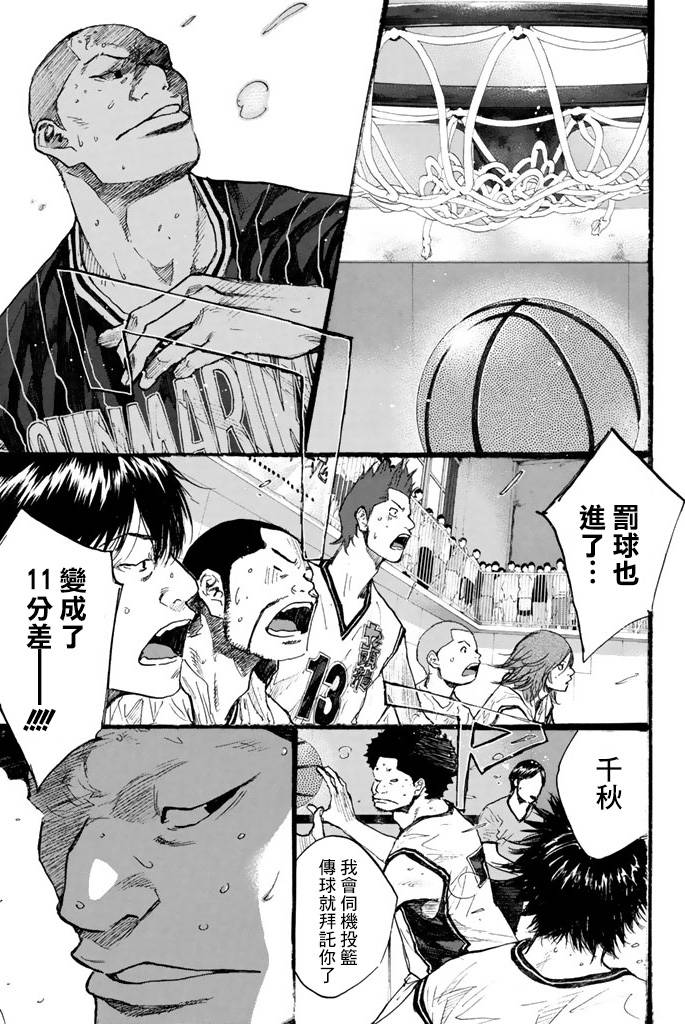 篮球少年王小圆漫画,第38卷3图