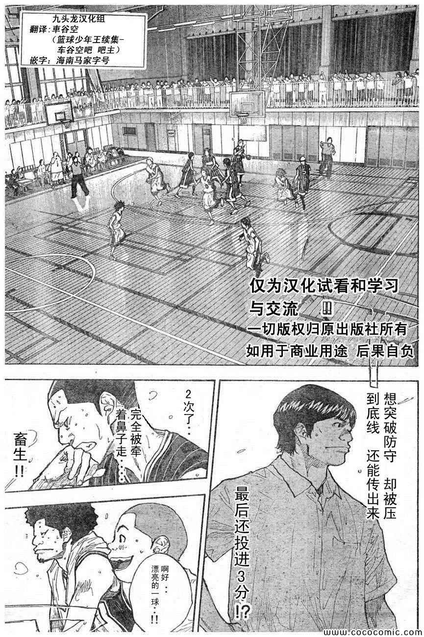 篮球少年王感情漫画,第396话3图