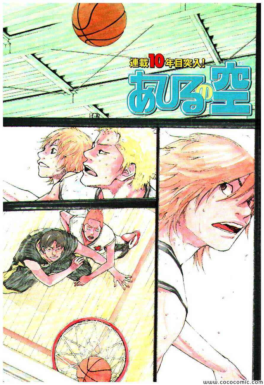 篮球少年王感情漫画,第396话1图