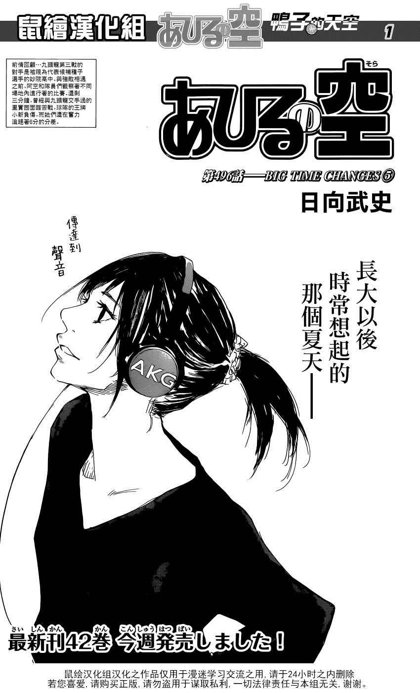 篮球少年王免费观看全集漫画,第496话1图