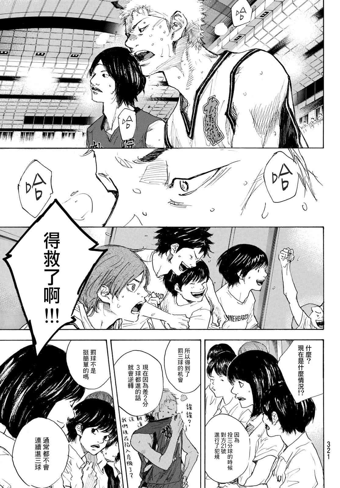 篮球少年王太帅全国冠军漫画,第568话5图