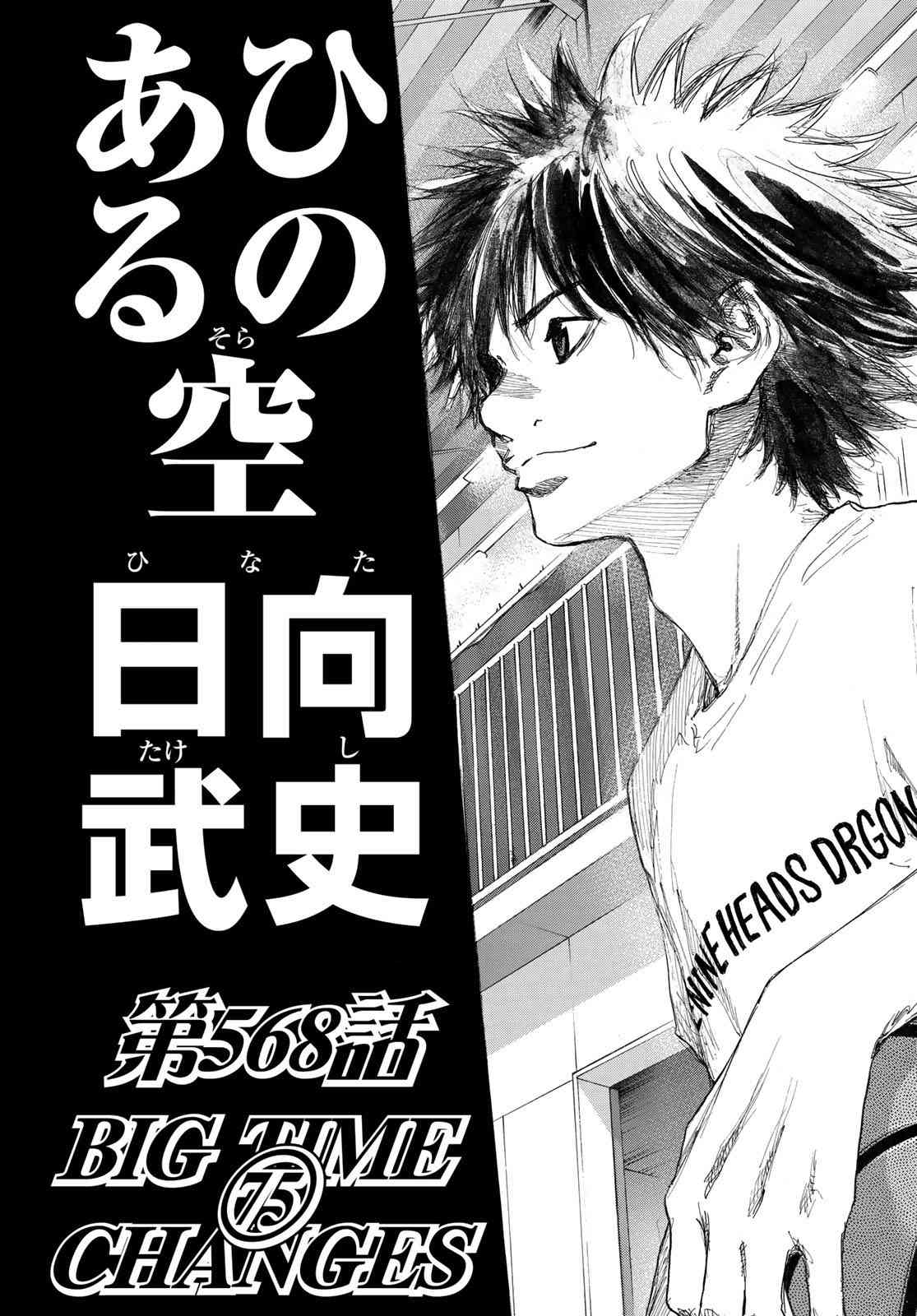 篮球少年王太帅全国冠军漫画,第568话2图