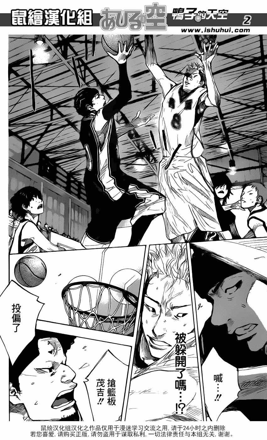 篮球少年王动画片漫画,第457话2图