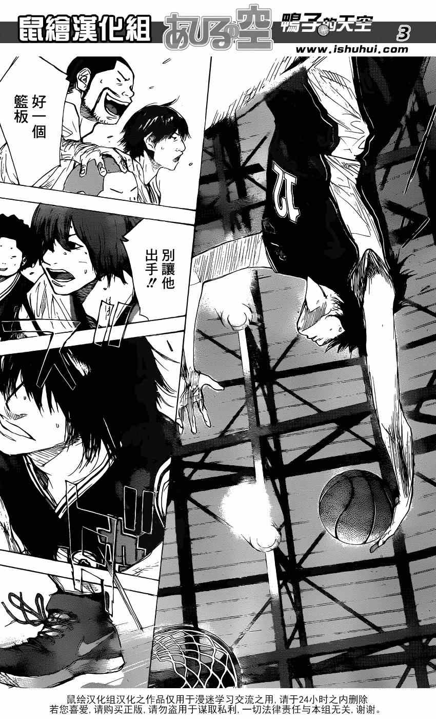 篮球少年王动画片漫画,第457话3图