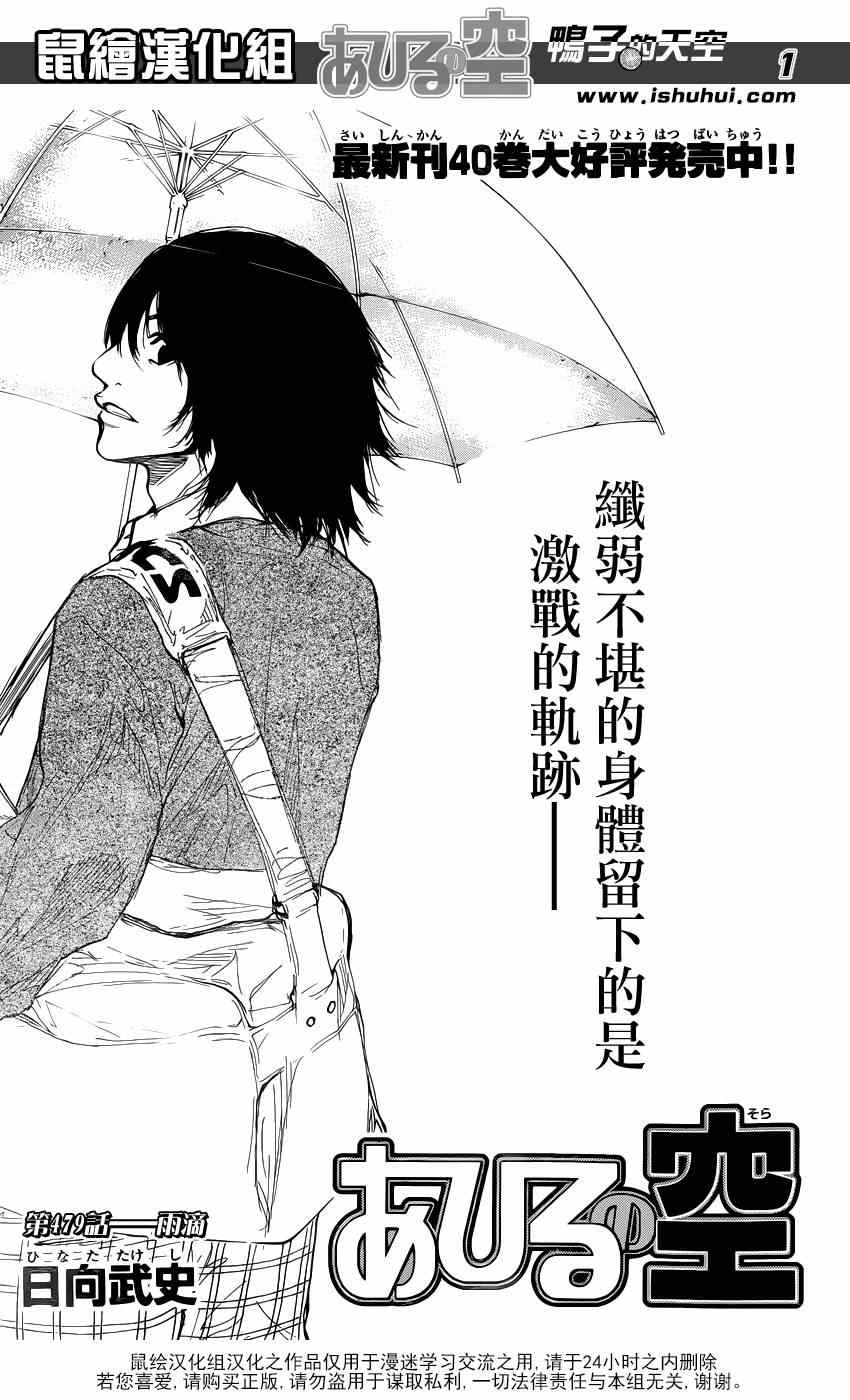 篮球少年王在线免费观看漫画,第479话1图