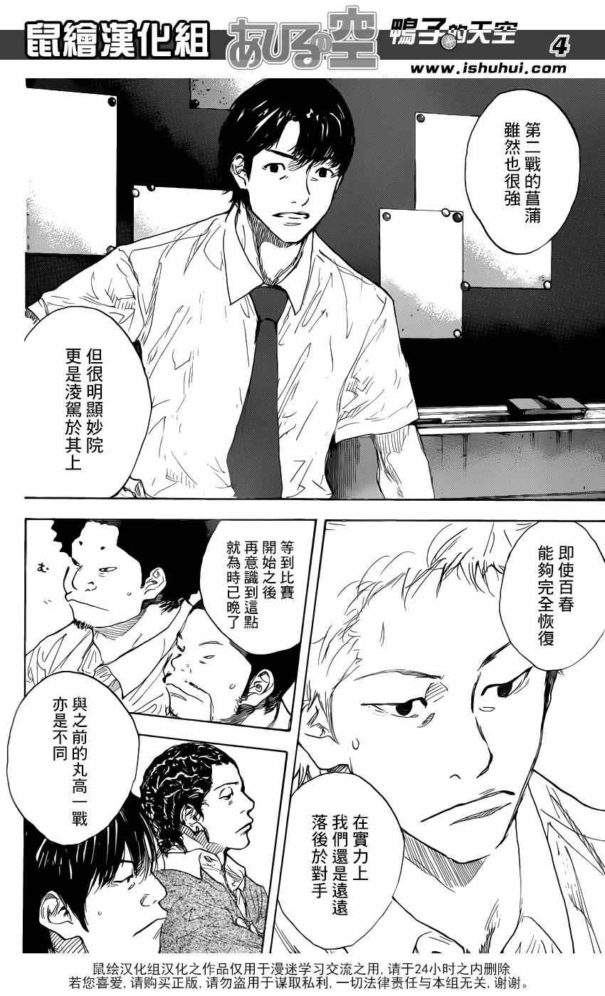 篮球少年王在线免费观看漫画,第479话4图