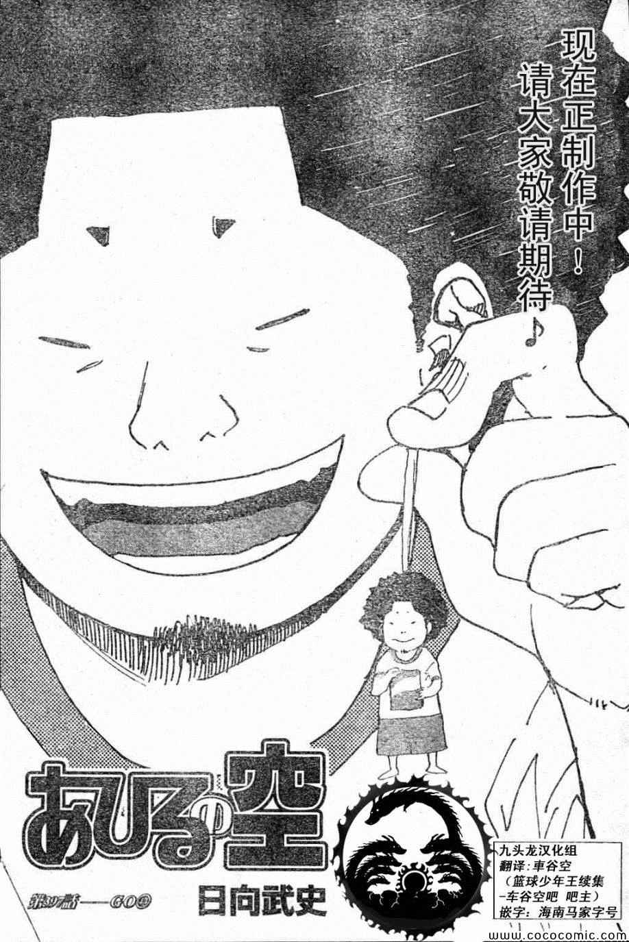 篮球少年王太帅故事漫画,第397话1图