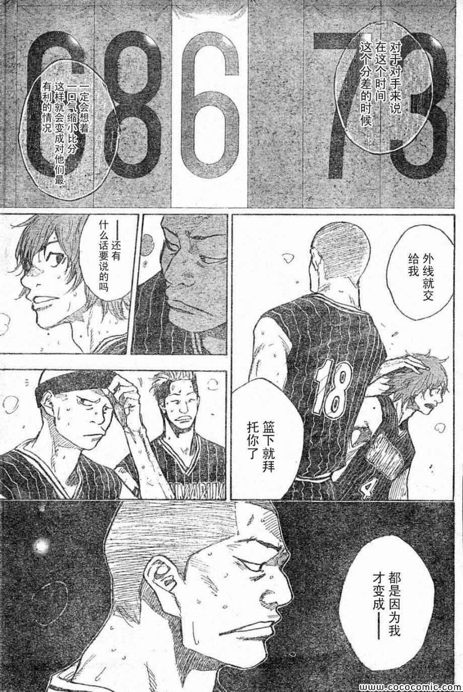 篮球少年王太帅故事漫画,第397话5图