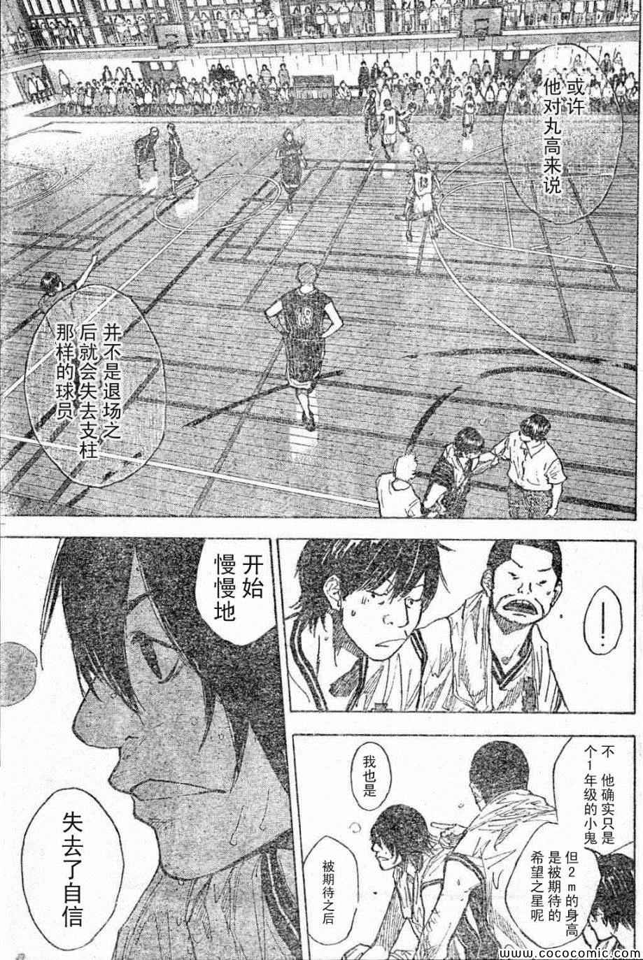 篮球少年王太帅故事漫画,第397话3图