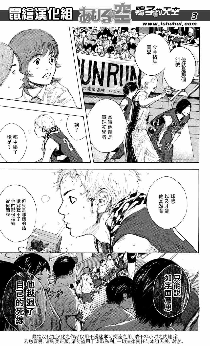 篮球少年王全集漫画,第529话3图