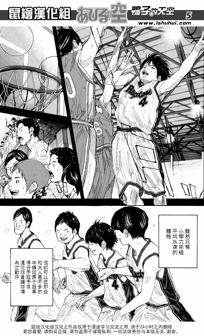 篮球少年王全集漫画,第529话5图