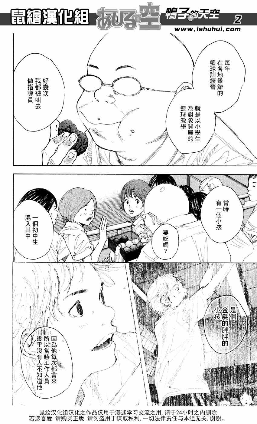 篮球少年王全集漫画,第529话2图