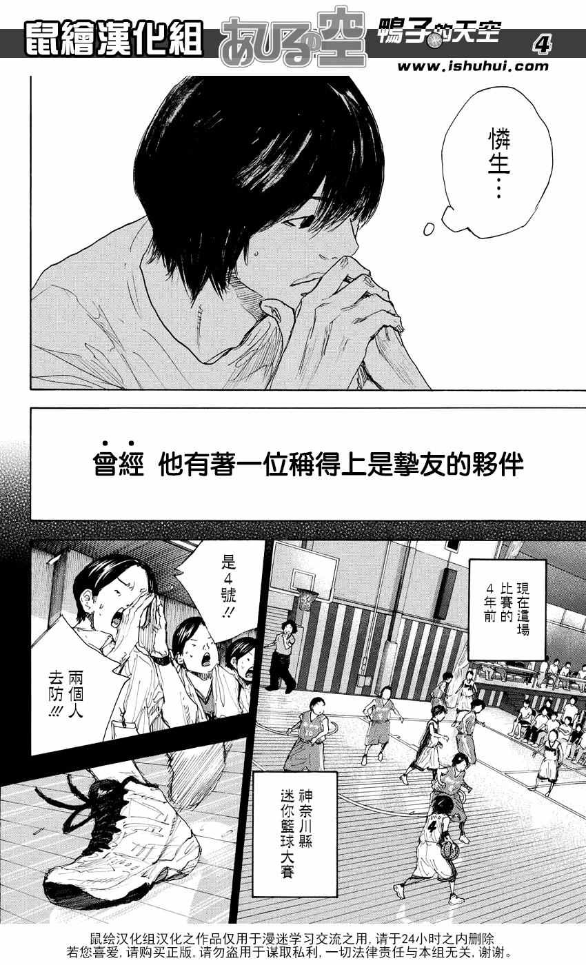 篮球少年王全集漫画,第529话4图