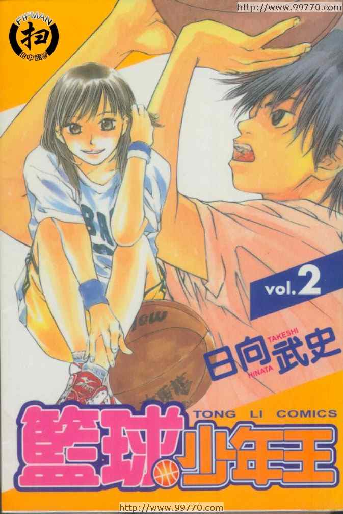 篮球少年王伟韬漫画,第2卷2图