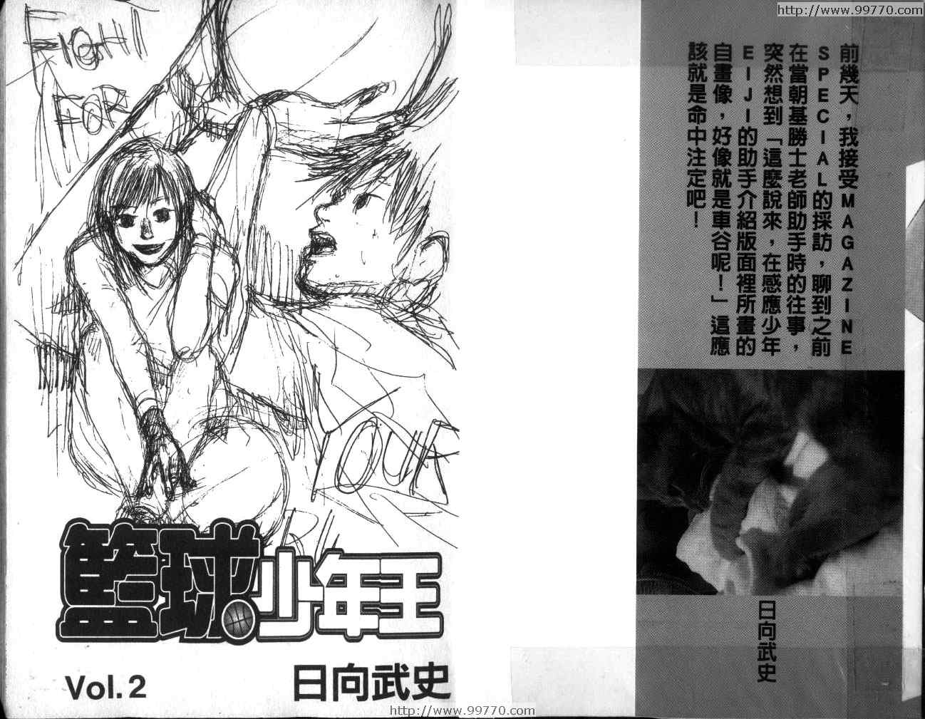 篮球少年王伟韬漫画,第2卷3图