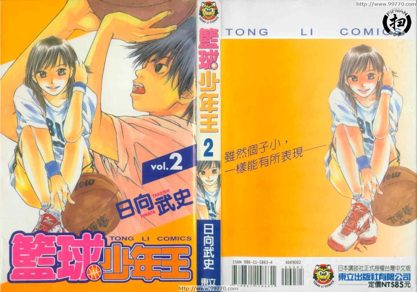 篮球少年王伟韬漫画,第2卷1图