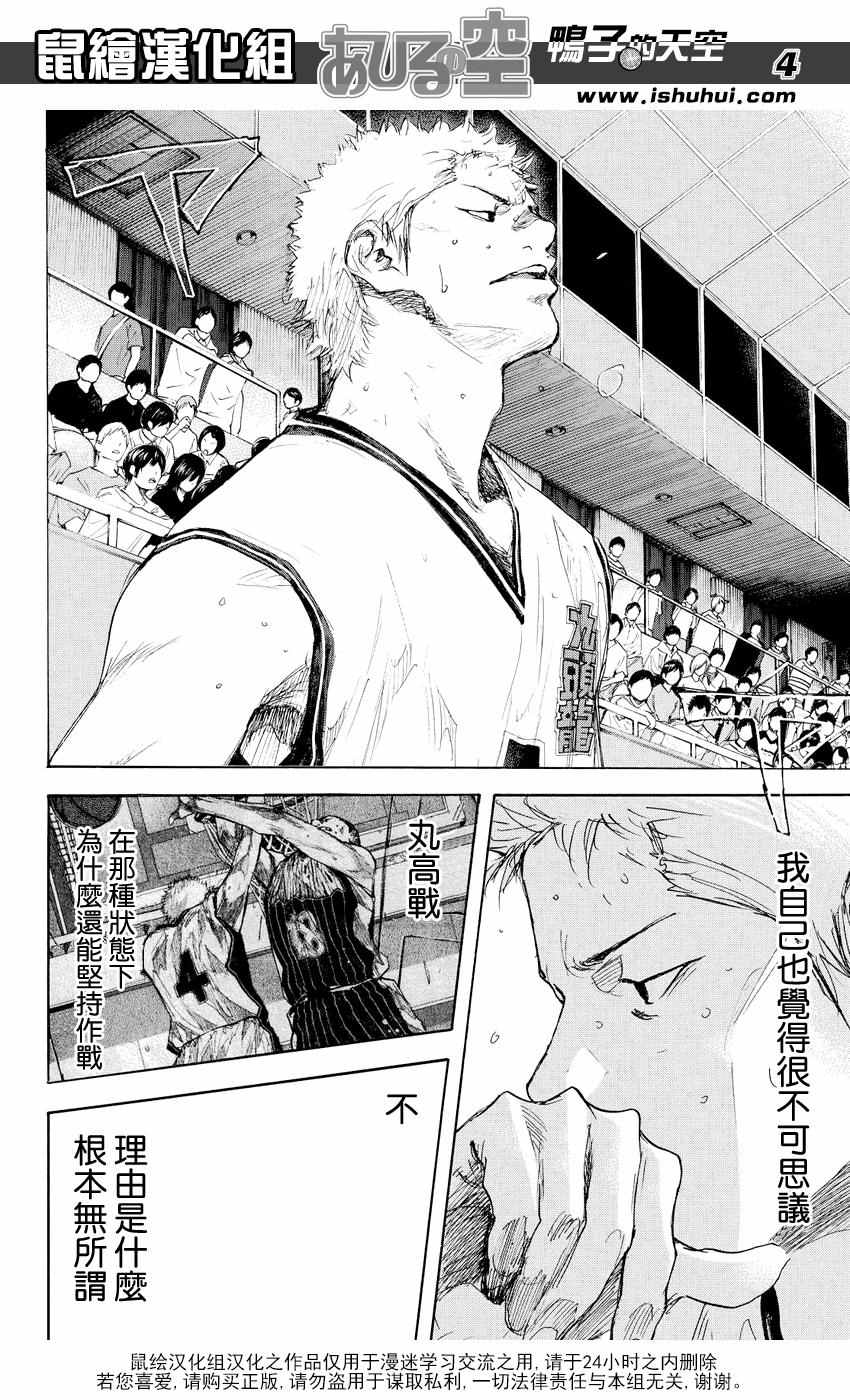 篮球少年王第一季漫画,第526话4图