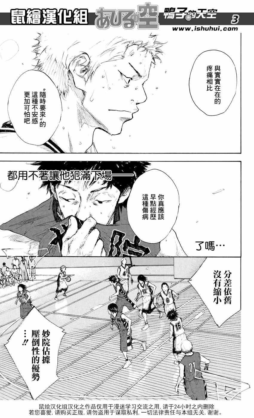 篮球少年王第一季漫画,第526话3图