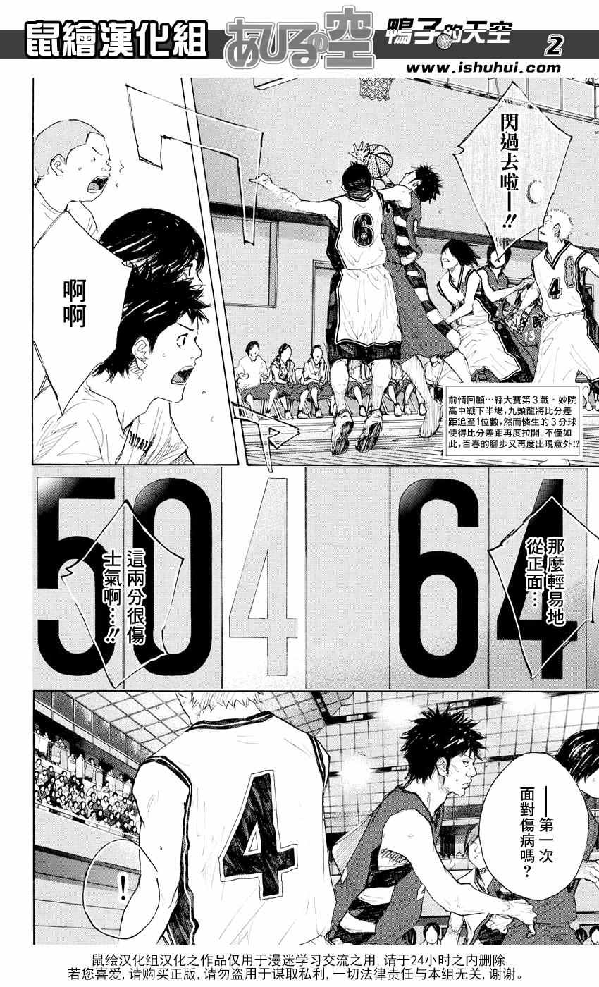 篮球少年王第一季漫画,第526话2图