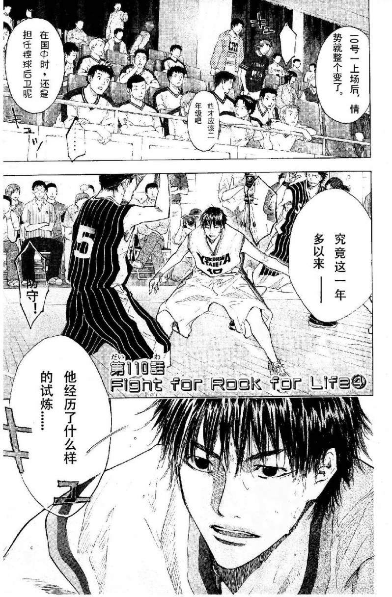 篮球少年王25集漫画,第110话3图