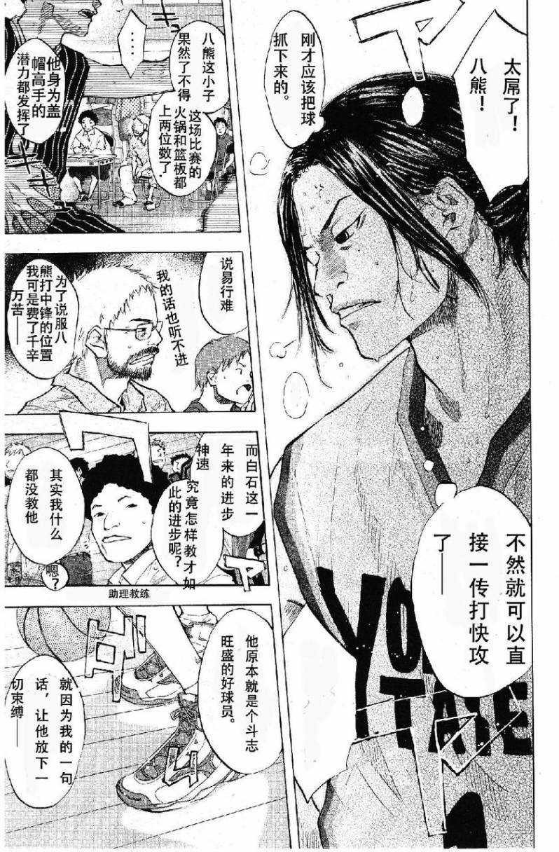 篮球少年王25集漫画,第110话5图