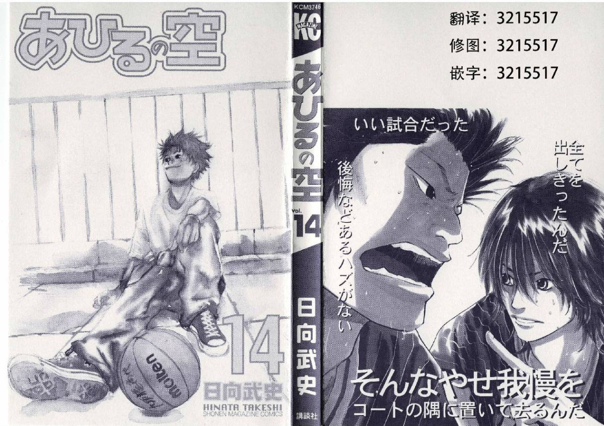 篮球少年王25集漫画,第110话2图