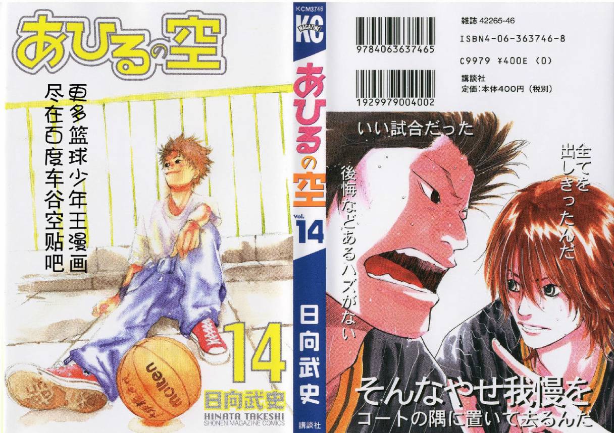 篮球少年王25集漫画,第110话1图