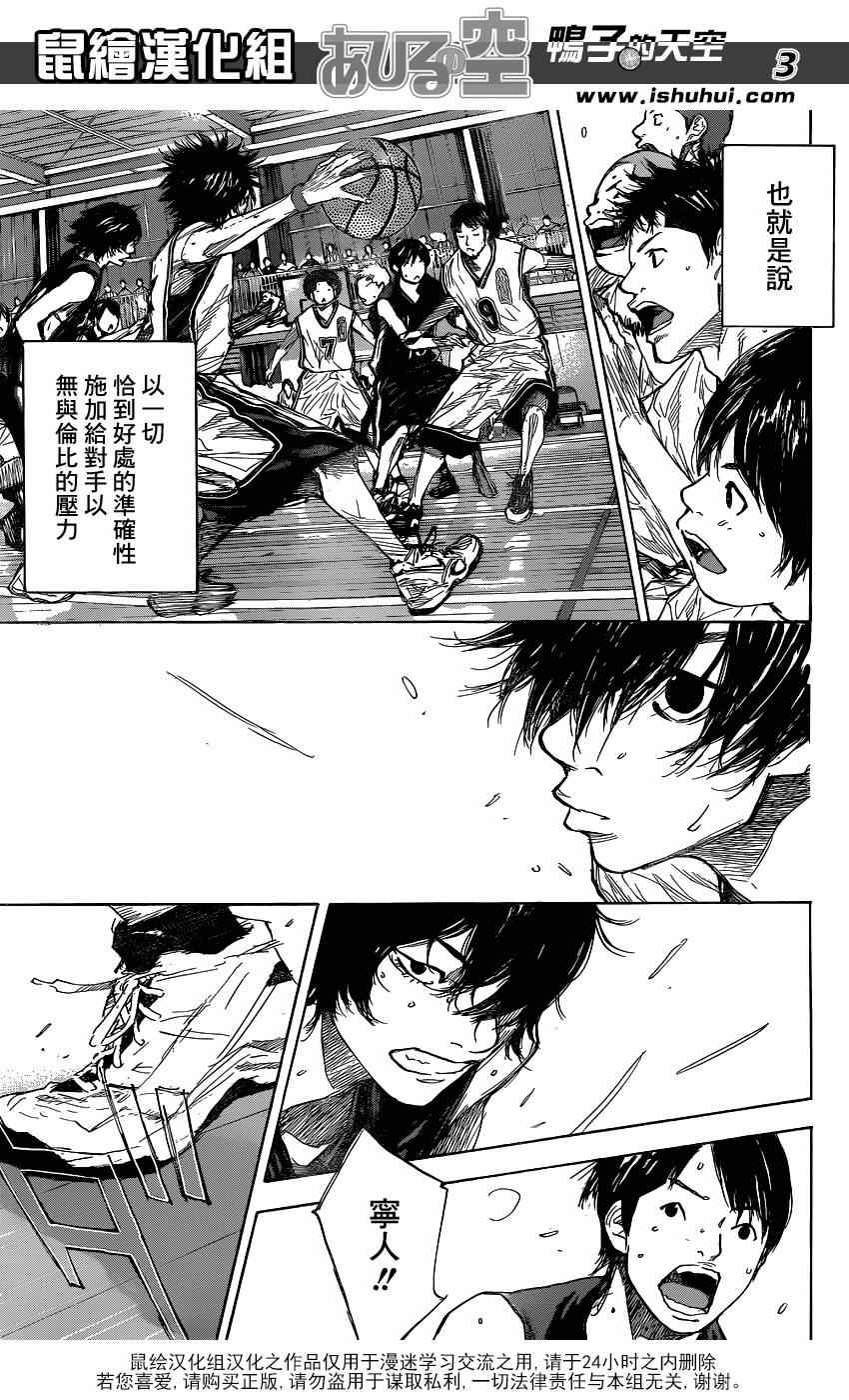篮球少年王硕漫画,第442话3图