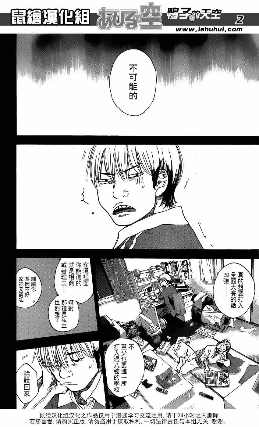篮球少年王在线免费观看漫画,第446话2图