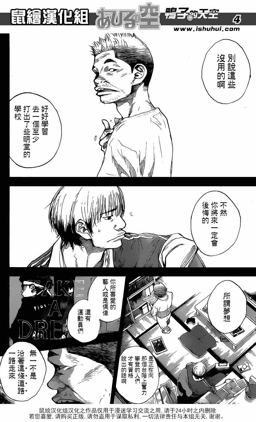 篮球少年王在线免费观看漫画,第446话4图