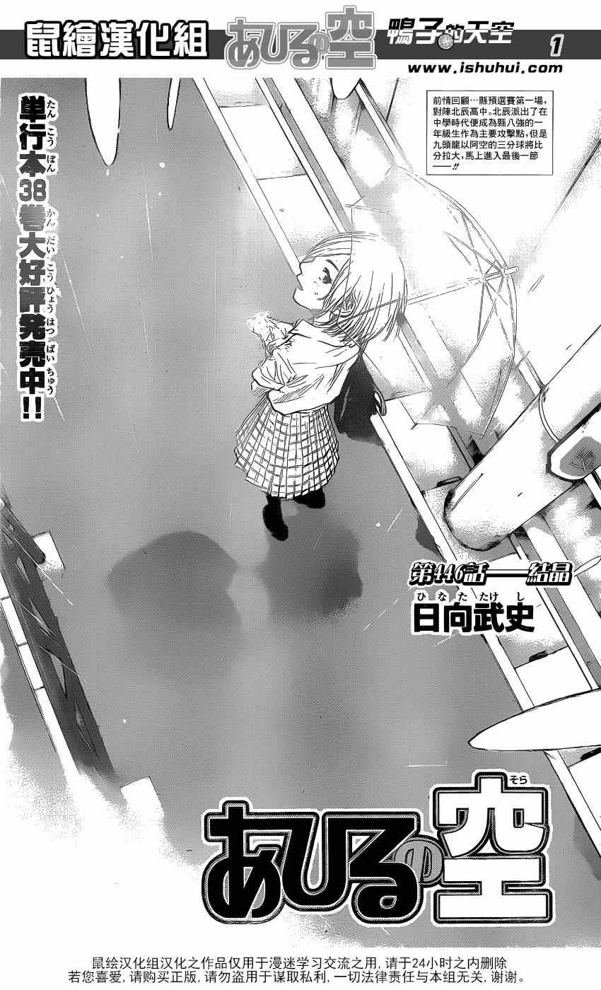 篮球少年王在线免费观看漫画,第446话1图