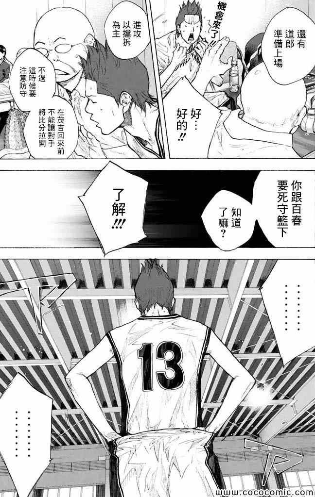 篮球少年王太帅第2季漫画,第37卷5图