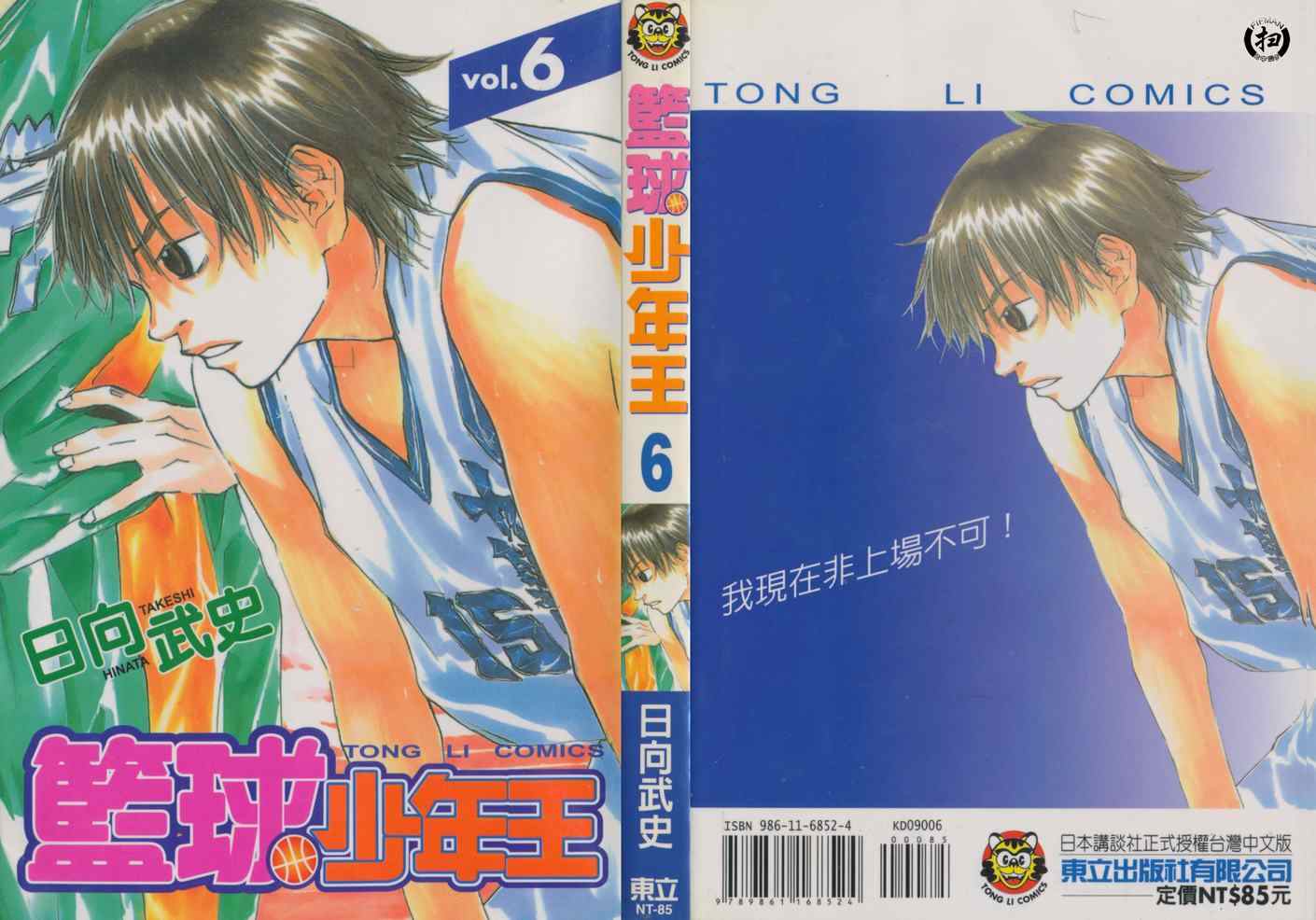 篮球少年王漫画免费下载漫画,第6卷1图