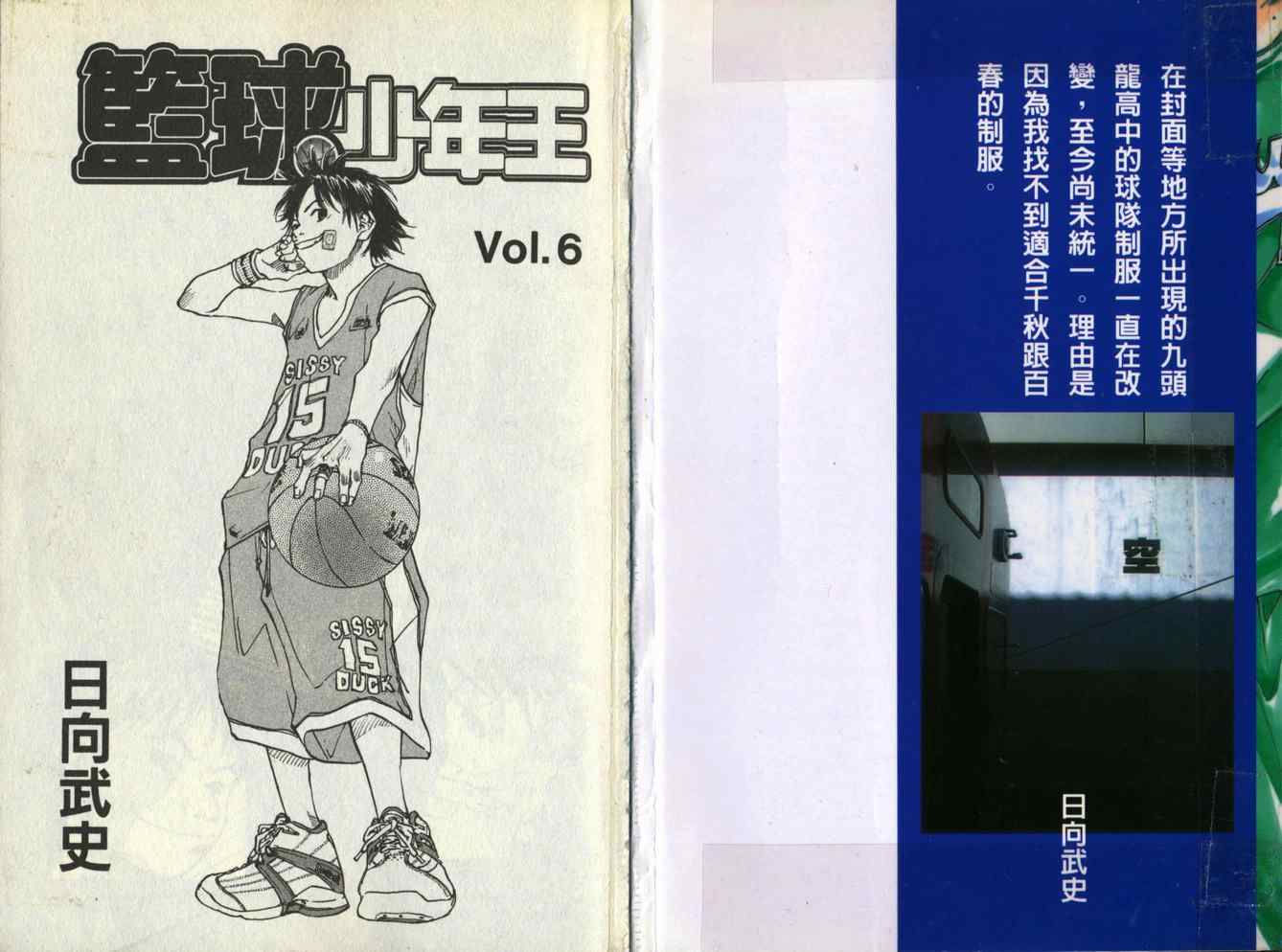 篮球少年王漫画免费下载漫画,第6卷2图
