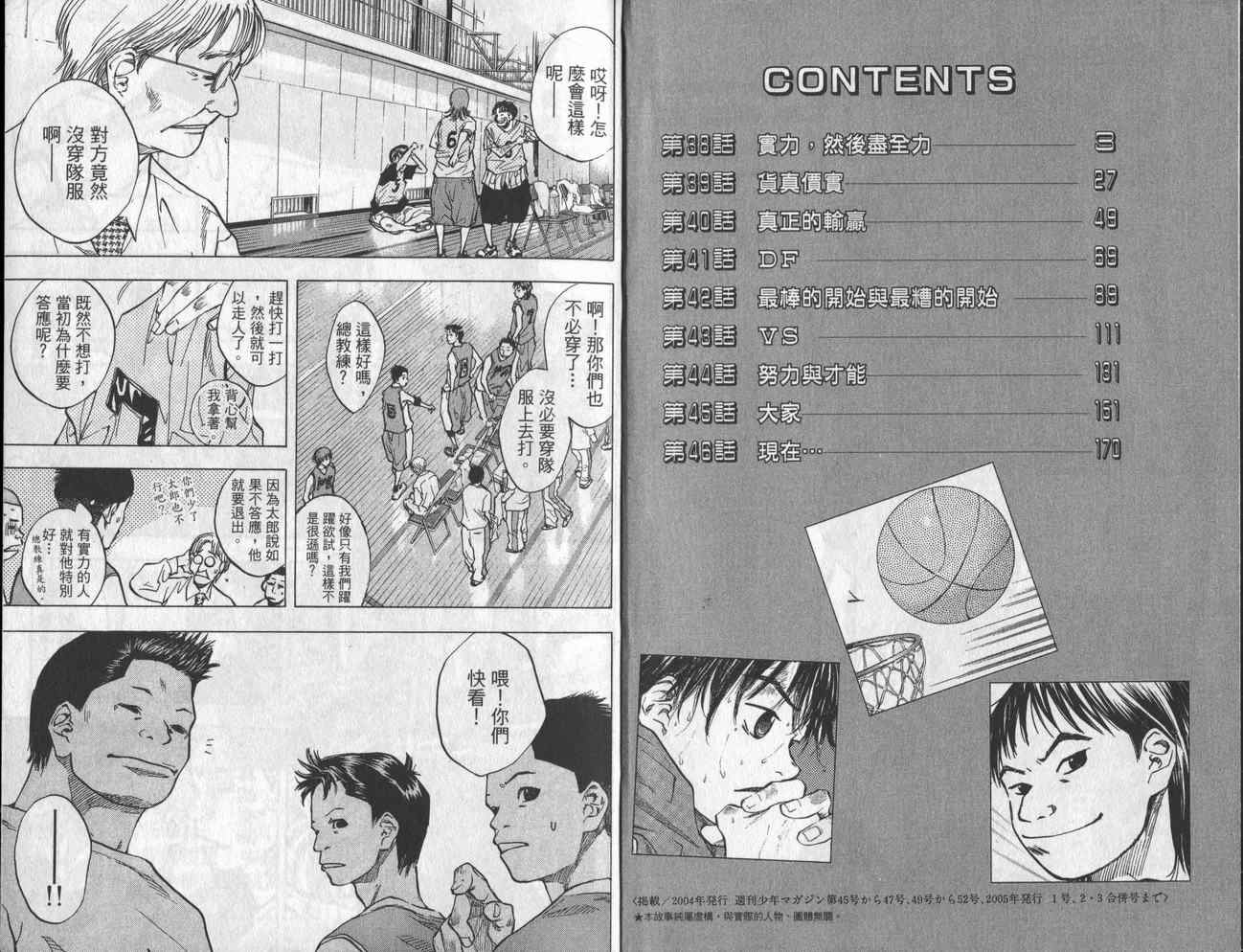 篮球少年王漫画免费下载漫画,第6卷3图