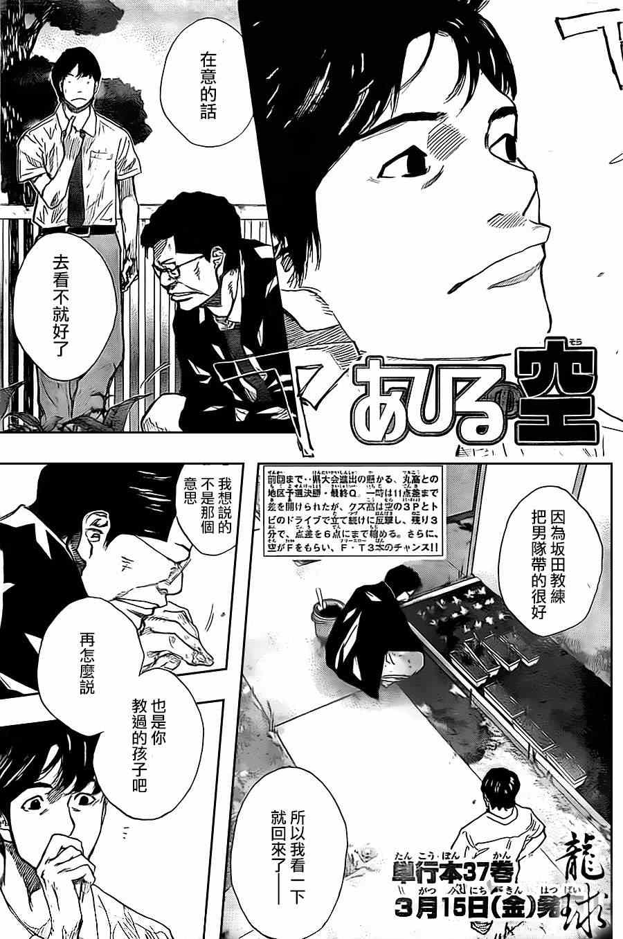 篮球少年王女主漫画,第404话2图