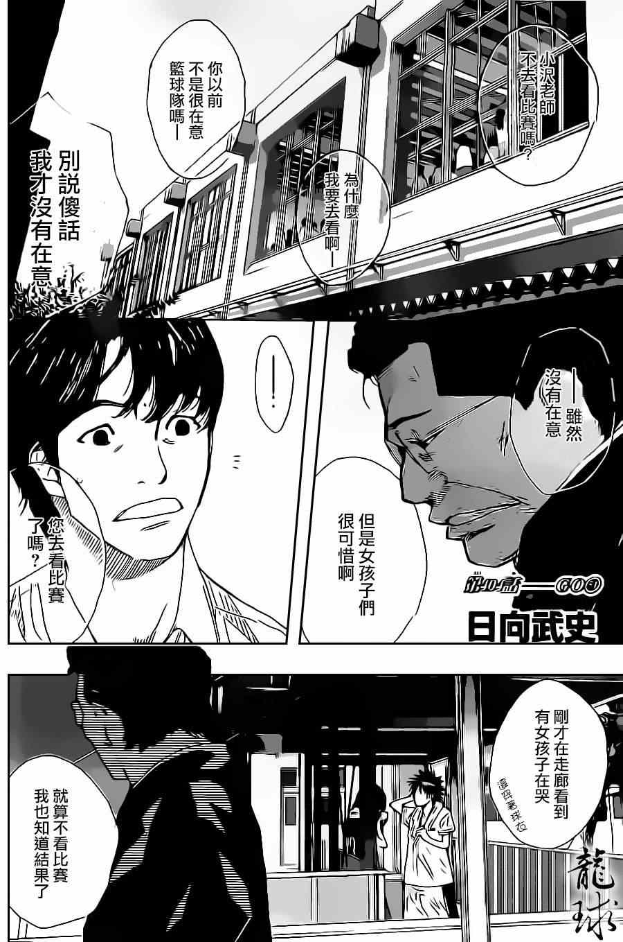篮球少年王女主漫画,第404话3图