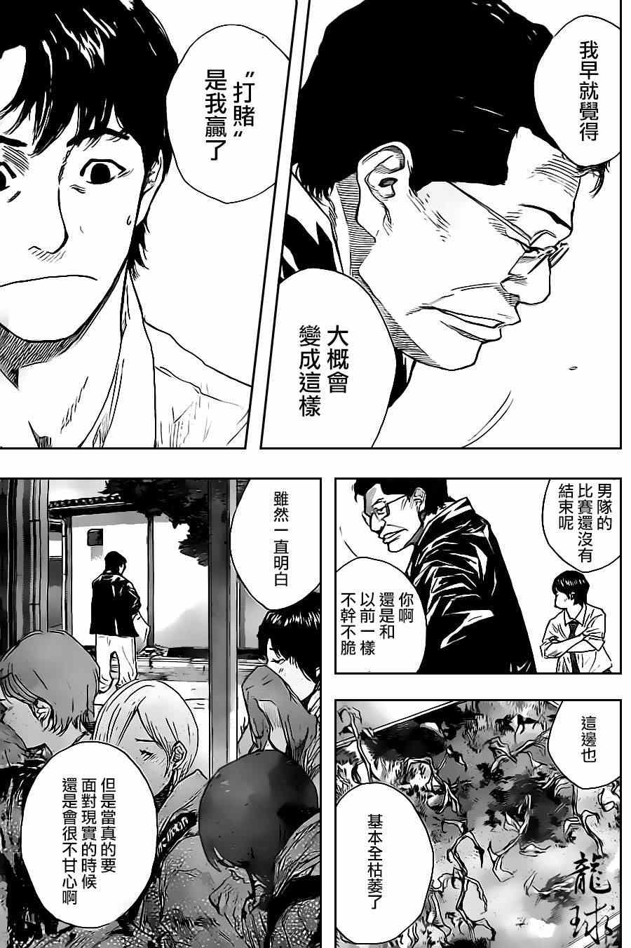 篮球少年王女主漫画,第404话4图
