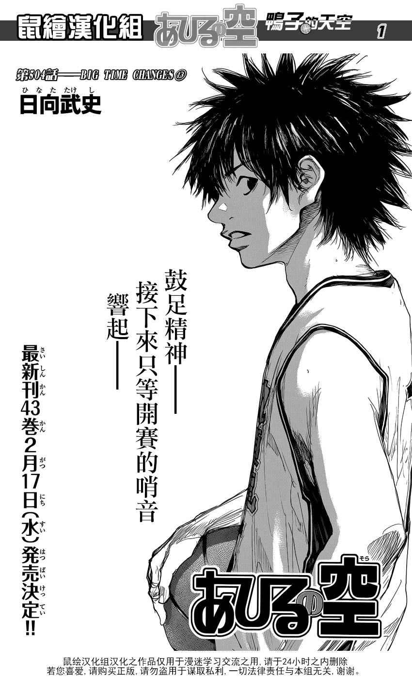 篮球少年王车谷空漫画,第504话1图