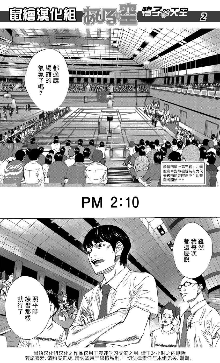 篮球少年王车谷空漫画,第504话2图