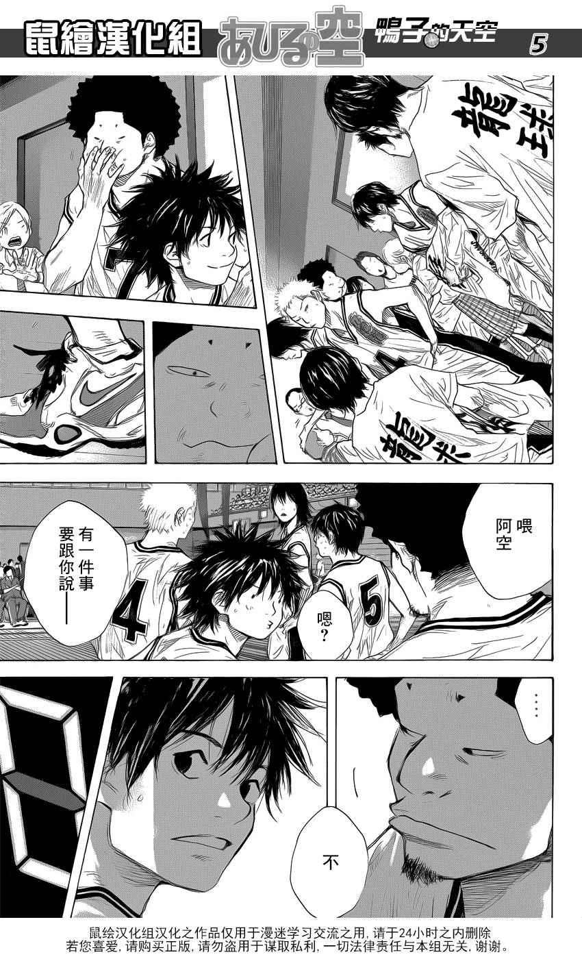 篮球少年王车谷空漫画,第504话5图