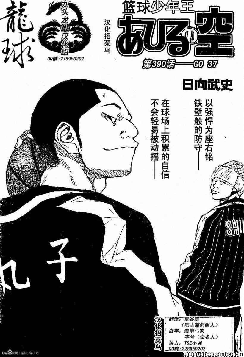 篮球少年王太帅全国冠军漫画,第390话1图