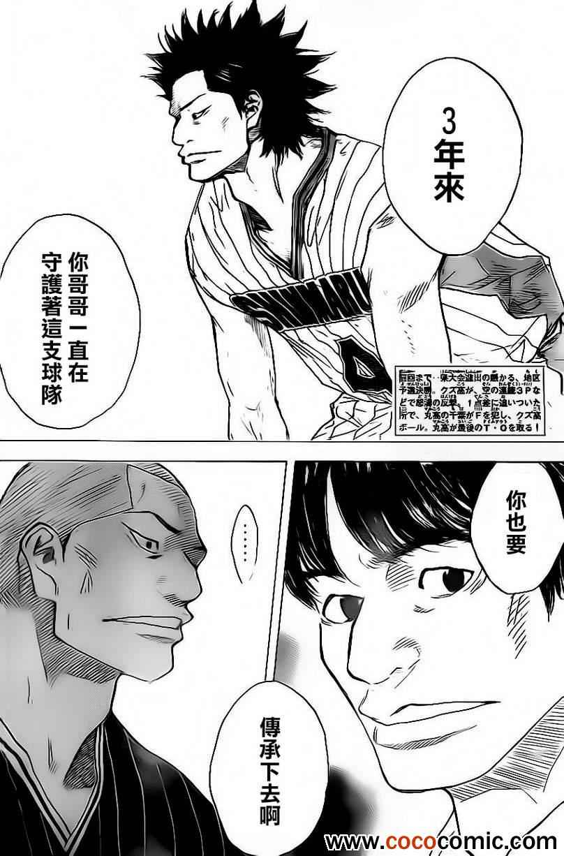 篮球少年王免费观看全集漫画,第412话2图