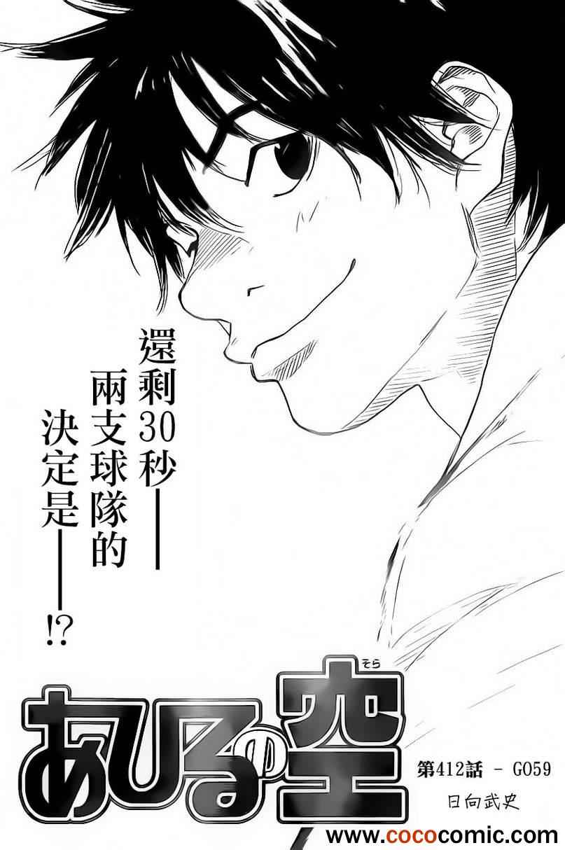 篮球少年王免费观看全集漫画,第412话1图