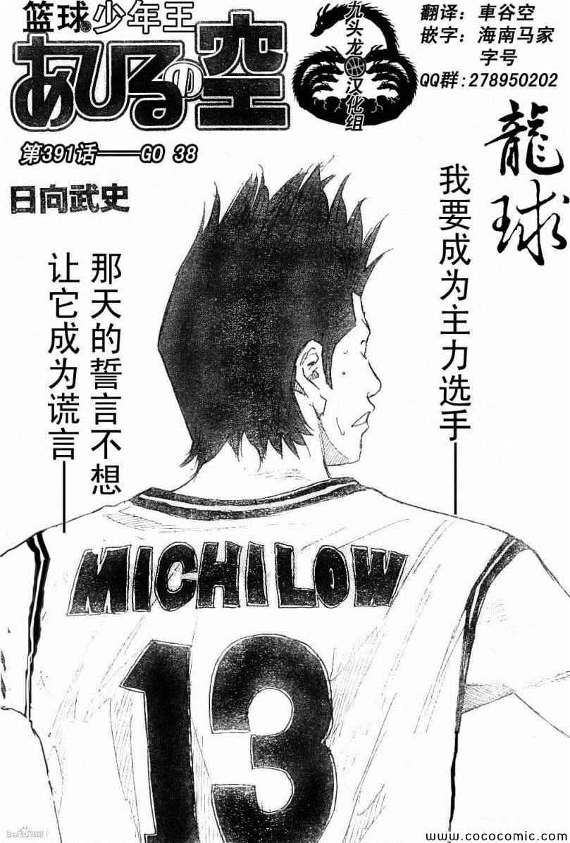 篮球少年王漫画免费全集漫画,第391话1图